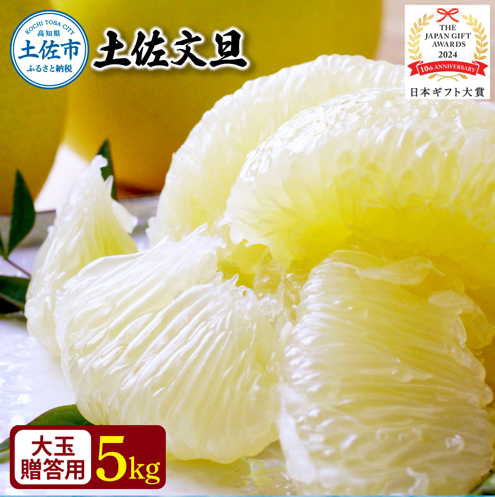 【日本ギフト大賞2024受賞】園主こだわり土佐文旦【化粧箱