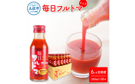 定期便6ヶ月 毎日フルトマ レッド 100ml 30本箱入 池トマト 1
