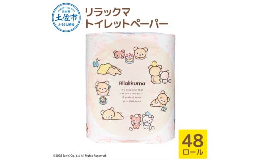 リラックマトイレットペーパー 48ロール 12個入り ダブル（2