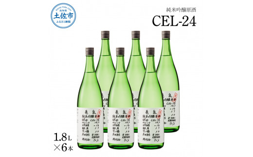 亀泉酒造 純米吟醸生原酒 CEL-24 1800ml（生酒）６本セット