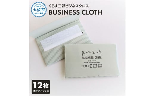 くらす三彩ビジネスクロス（BUSINESS CLOTH）OAクリーナー 液晶