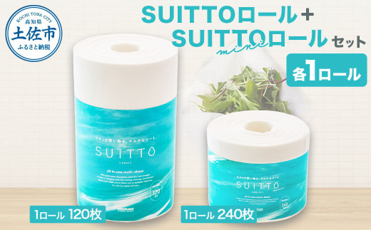 SUITTOロール SUITTOロールmini 各1個 クッキングペーパー クッ
