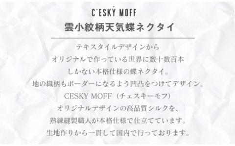 【CESKYMOFF】雲小紋柄 天気蝶ネクタイ