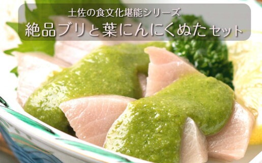 泣く子も黙る！藁焼きブリぬたセット