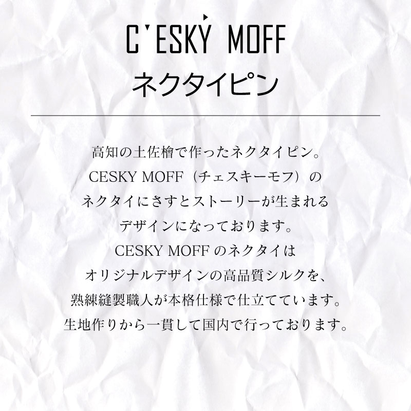 【CESKYMOFF】ネクタイピン セット