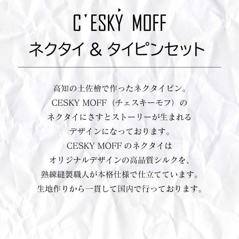 【CESKYMOFF】雲小紋柄 ネクタイ & 気球 ネクタイピン セット