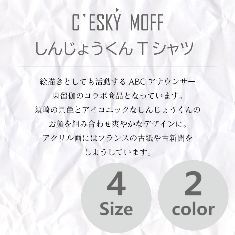 【CESKYMOFF】SUSAKI しんじょうくん Tシャツ