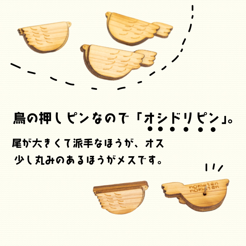オシドリピン 10個 雑貨 文房具 ハンドメイド ギフト 贈り物 プレゼント ヒノキ ピン 可愛い おしゃれ 高知県 須崎市 川村雑貨店 KZT005