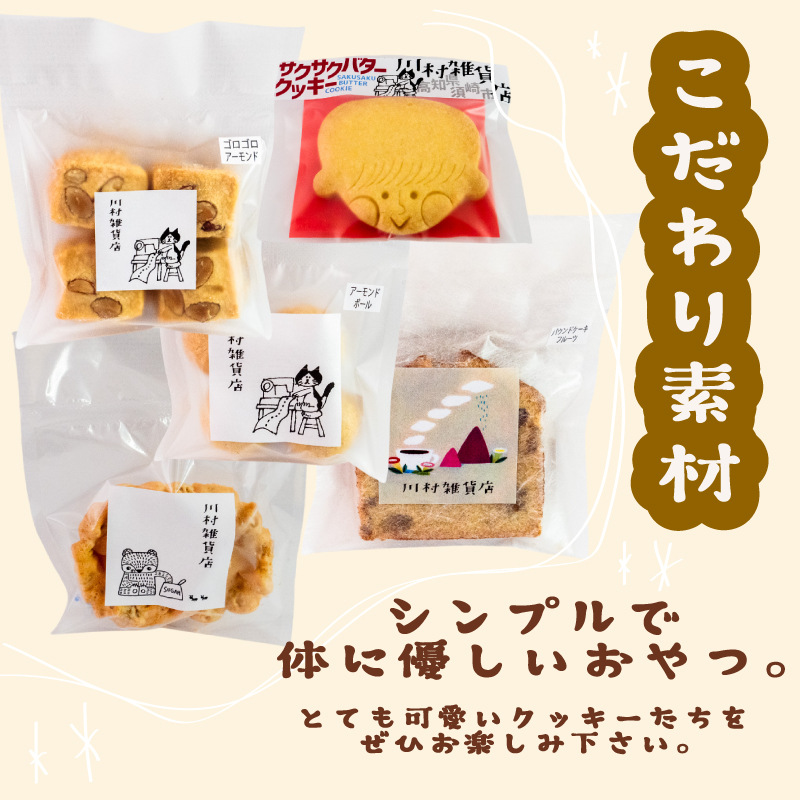 自家製クッキーアソートBOX お菓子 詰め合わせ セット クッキー クッキーアソート クッキーセット ふるさと納税お菓子 ギフト スイーツ 焼き菓子 KZT009