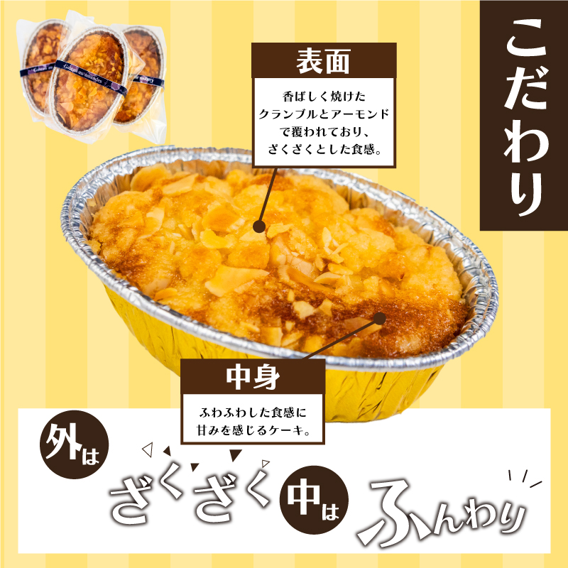 アーモンドケーキ５個 【ライフ】