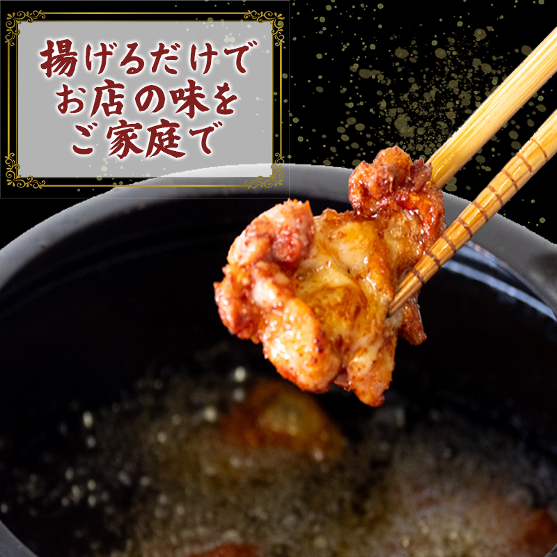   四万十鶏 唐揚げ用【特製たれ漬け】12人前 【道の駅須崎】