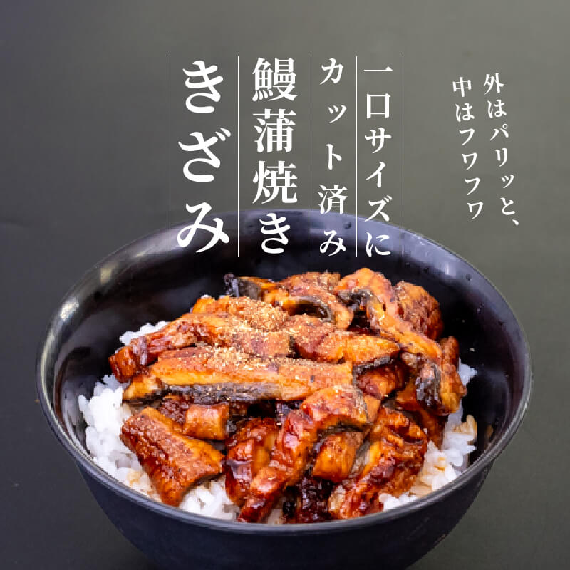 国産 きざみうなぎ 蒲焼き 5パック 冷凍 真空 小分け たれ 山椒 付き ( 肉厚 ウナギ 蒲焼 タレ付き ふっくら 香ばしい うなぎ蒲焼き 鰻蒲焼 養殖鰻 養殖うなぎ 国産うなぎ 惣菜 温めるだけ 簡単調理 ) ME066_x