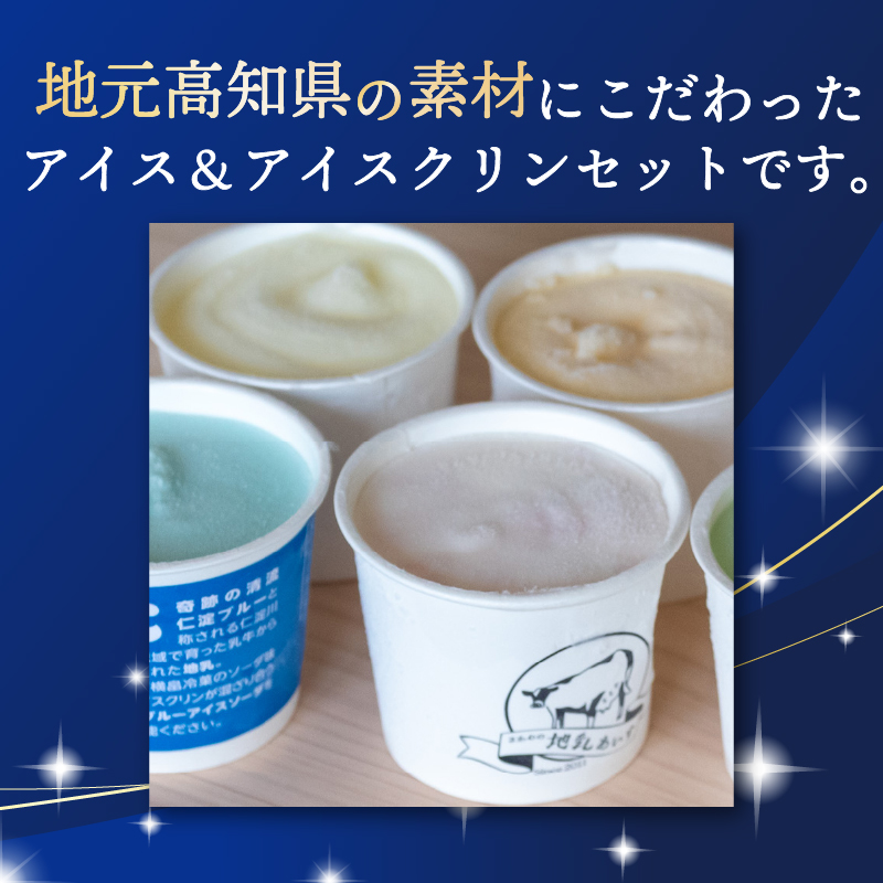 高知 名物 アイスクリン ふるさとの味アイス 6個 セット 【 ゆず 文旦 甘酒 ミルク いちごミルク 生姜 バニラ 抹茶 いちご チョコ ソーダ 人気 カップ スイーツ バラエティ おやつ 詰め合わせ デザート 詰合せ 】 【道の駅須崎】