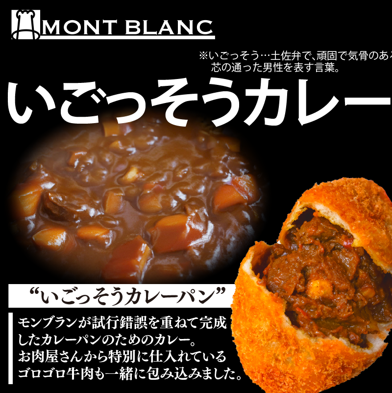 いごっそうカレーパン 8個