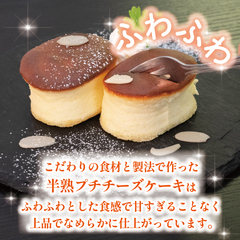 半熟ぷちチーズケーキ14個