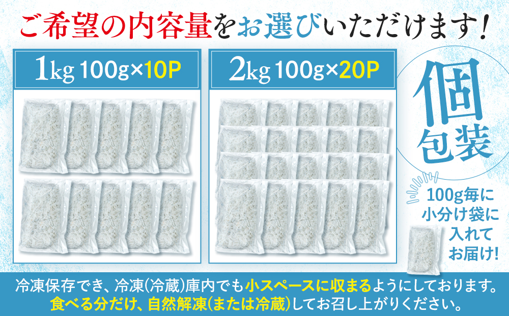  【鮮度抜群】 海の玄米 子ども用釜揚げシラス 700g