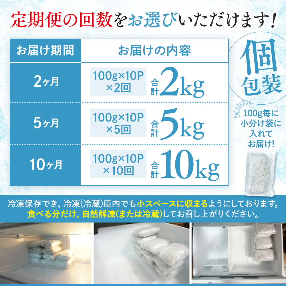 鮮度抜群！ 海の玄米 子ども用釜揚げシラスの定期便【2回コース】