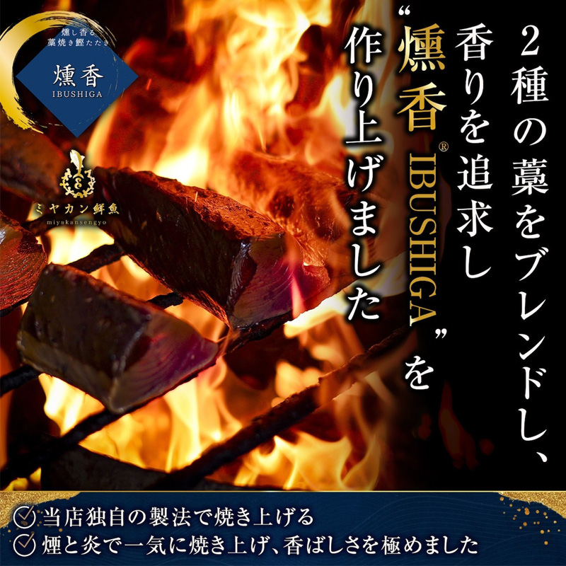 【厳選】 朝獲れかつお 藁焼きタタキセット カツオのわら焼き 鰹のたたき 300～350g