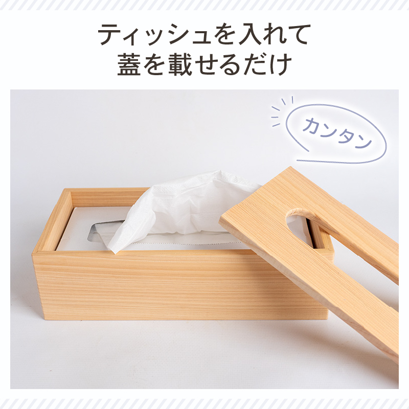 【ティッシュケース】 選べる 色 栗 檜
