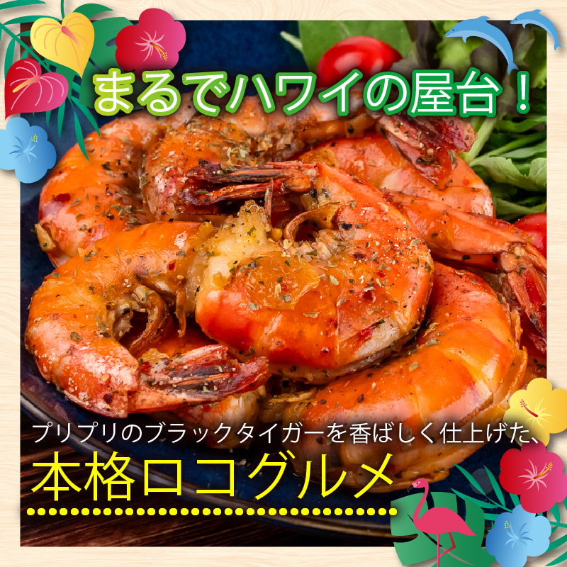 【無添加】むきえび ブラックタイガー ガーリックシュリンプ 1kg