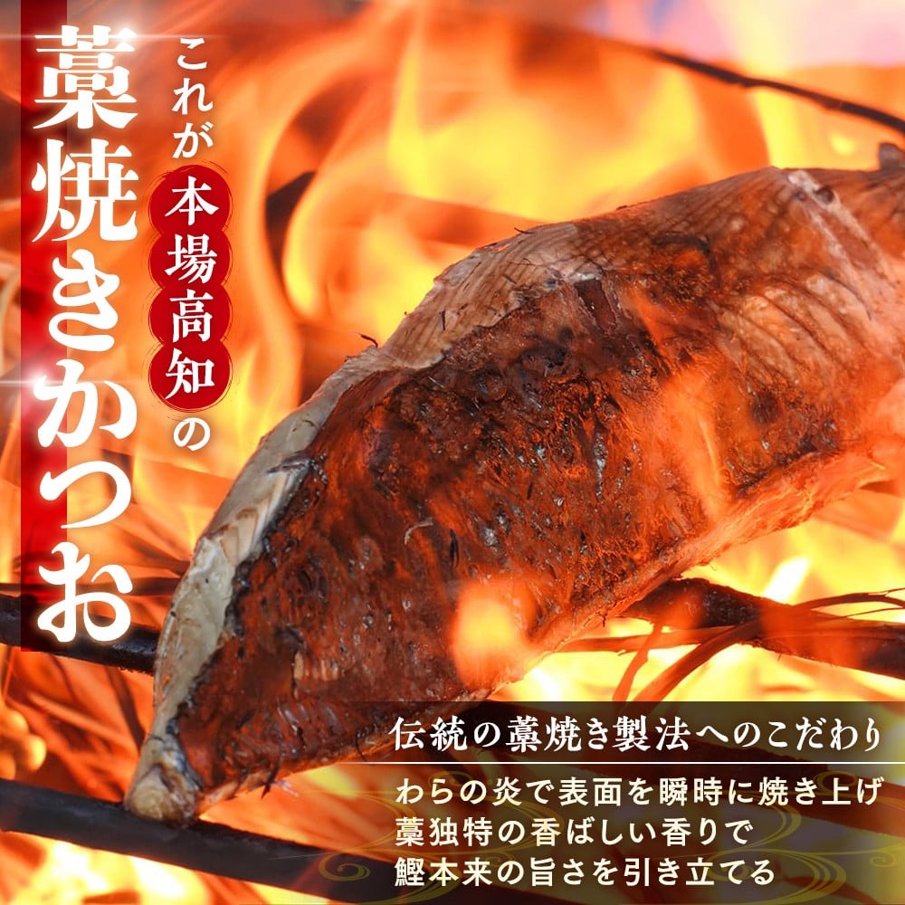 訳あり 藁焼きかつおタタキ 500g