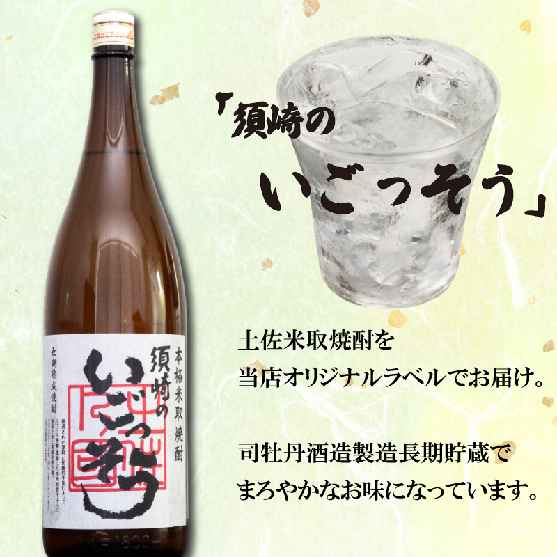 栗焼酎 希少 【ダバダ火振】米焼酎【須崎のいごっそう】 2本 セット 【地酒】