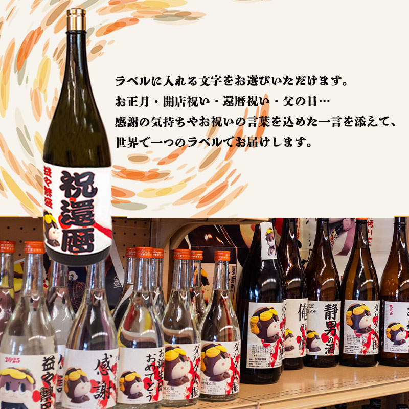 ダバダ火振り 益々繁盛ボトル 4500ml【地酒】