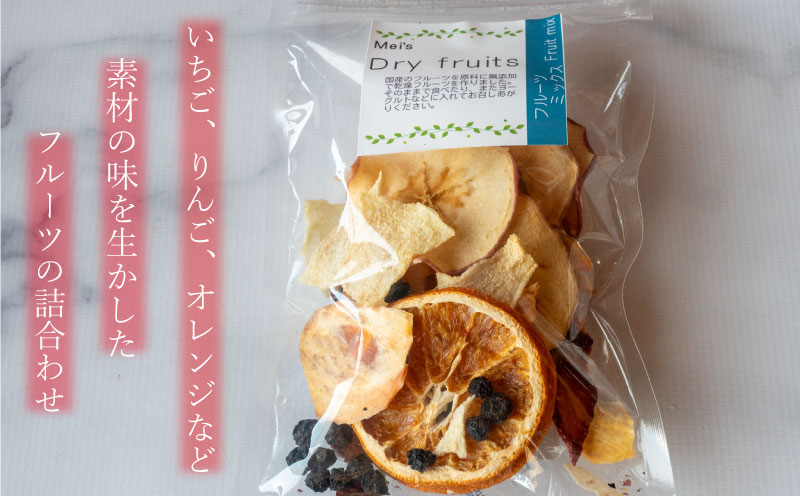 ドライフルーツ おまかせ2種類セット 【田條園】