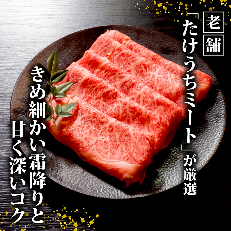 土佐 黒毛 和牛 すき焼き用 600g