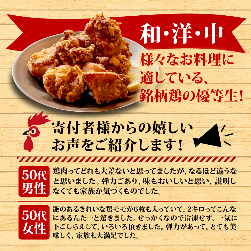 【定期3回】銘柄鶏 四万十鶏 もも肉 計6kg【2kg×3ヶ月連続お届け】 Sコース