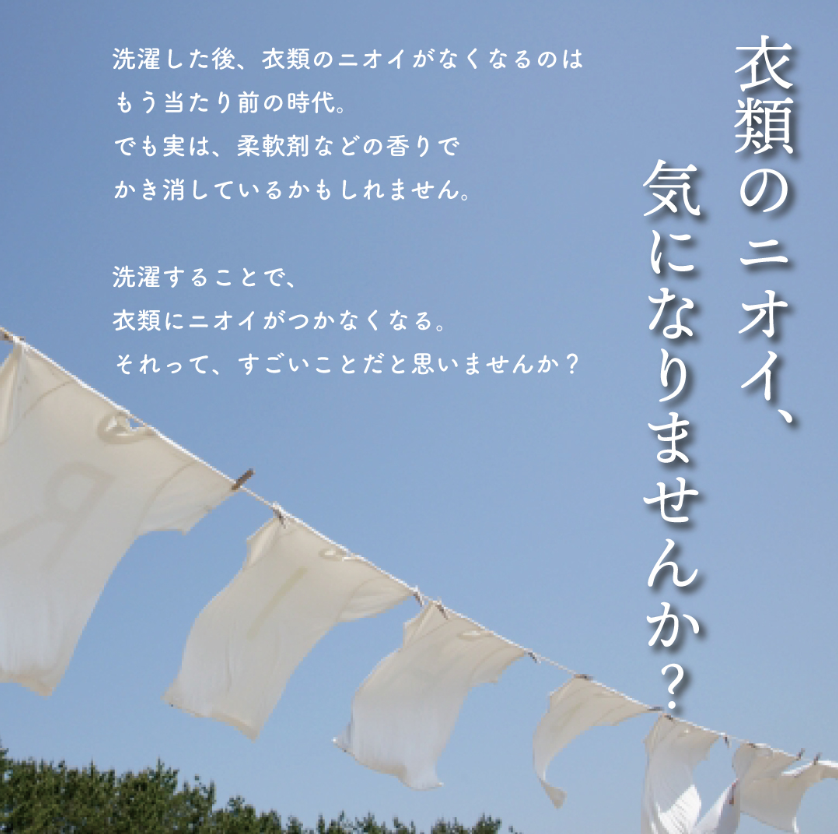 【消臭を超えた、新、完全無臭】お洗濯酵素！詰め替え用2袋セット