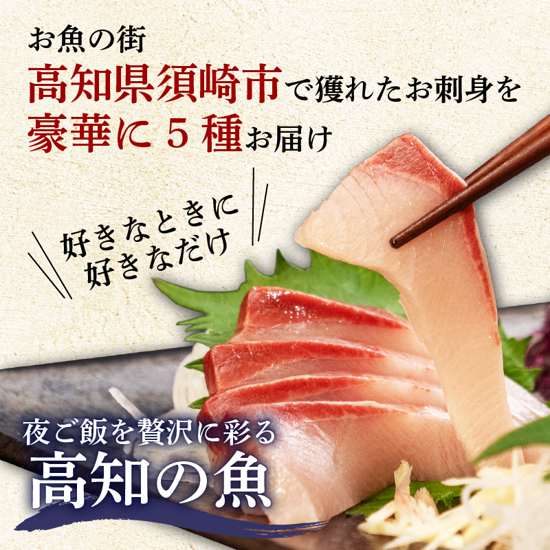  お刺身セット＜冷凍＞｜約 600g  刺身 冷凍 正月 刺身盛り合わせ セット鰹のたたき 鯛 カンパチ ブリ マグロ セット 魚介類 海鮮 絶品 人気 魚介 高知県 須崎市 YI013 250g マダイ タイ 昆布締め 高知県 須崎市 YI012