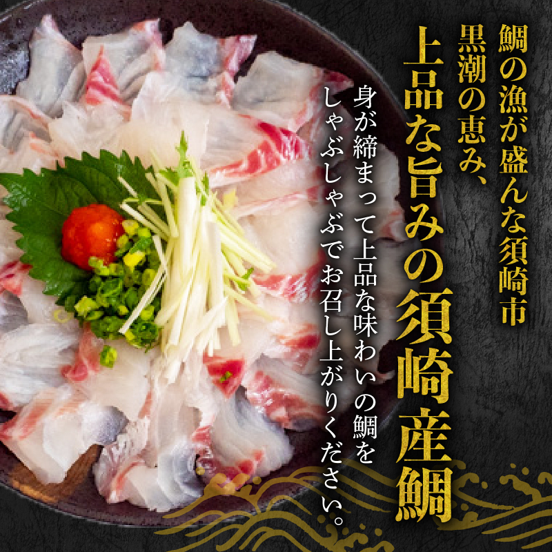 タイ しゃぶしゃぶ用 タイしゃぶ 4パック 約840g