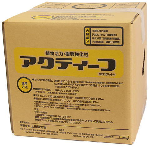 肥料の吸収が良くなる 【アクティーフ】