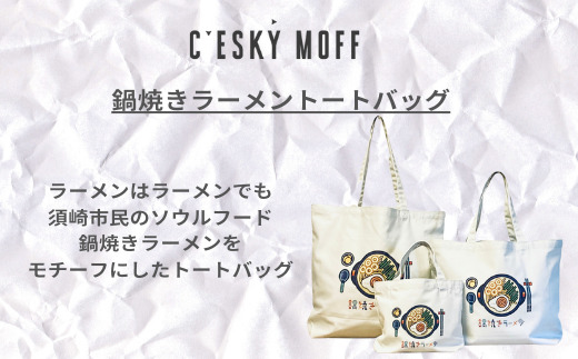 【CESKYMOFF】鍋焼きラーメントートバッグ（Sサイズ】