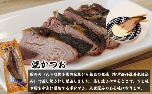 トロ焼きかつおとかつおのわら焼きタタキ セット 【野島水産】