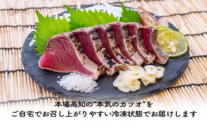 カツオのたたき 鰹のタタキ 約400g 国産 わら焼き 極上 鮮度抜群 高知 須崎