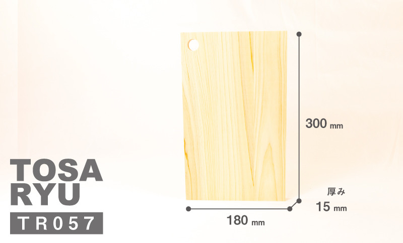 訳あり ひのき まな板 300×180×15mm 卓上 四万十 須崎 高知 【木の料理人】