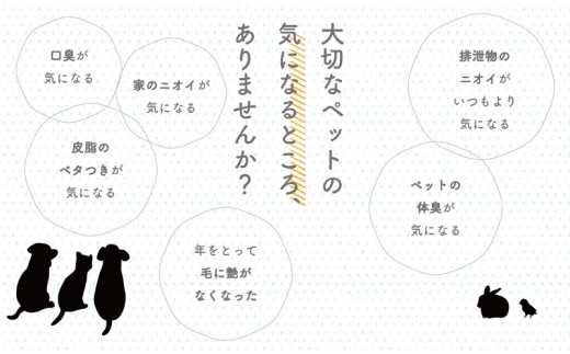 犬用【100%植物由来の酵素でペットの美毛、消臭】
