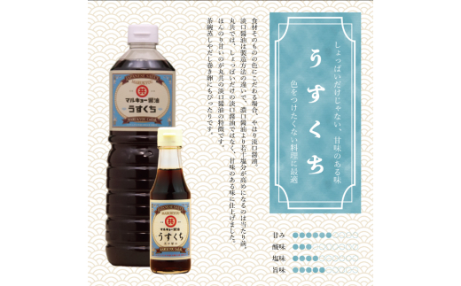 うすくち醤油 1000ml MK021 1Lうす口醤油