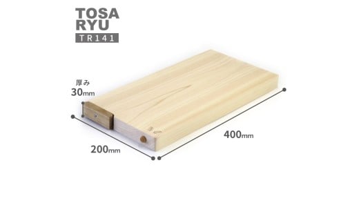 ひのき 一枚板 まな板 選べる サイズ 400 x 200 x 30mm スタンド 付き 四万十ひのきスタンド キッチン用品 おしゃれ かわいい 調理器具 キッチン 四万十ヒノキ 桧 檜 カッティングボード カットボード 抗菌 台所用品 土佐龍 高知県 須崎市 TR141 400 x 200 x 30mm