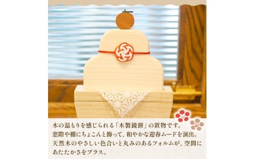 【鏡餅の置物】 鏡餅 置物 インテリア 木製 雑貨 箱付き