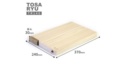 ひのき 一枚板 まな板 選べる サイズ 370 x 240 x 30mm スタンド 付き 四万十ひのきスタンド キッチン用品 おしゃれ かわいい 調理器具 キッチン 四万十ヒノキ 桧 檜 カッティングボード カットボード 抗菌 台所用品 土佐龍 高知県 須崎市 TR140 370 x 240 x 30mm