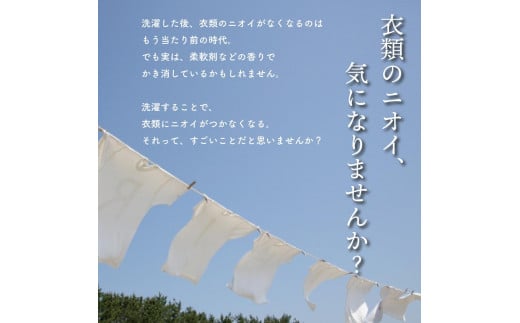 【消臭を超えた、新、完全無臭】お洗濯酵素！ボトル1本と詰め替え用1袋セット 本体1本×詰め替え1袋