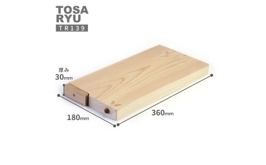 ひのき 一枚板 まな板 選べる サイズ 360 x 180 x 30mm スタンド 付き 四万十ひのきスタンド キッチン用品 おしゃれ かわいい 調理器具 キッチン 四万十ヒノキ 桧 檜 カッティングボード カットボード 抗菌 台所用品 土佐龍 高知県 須崎市 TR139 360 x 180 x 30mm