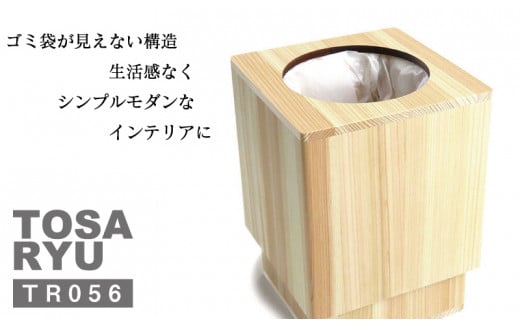 ひのき ごみ箱 サイズ 小 135×135×180㎜ 須崎 高知 木製 木工 製品 ゴミ箱 TR056-2x