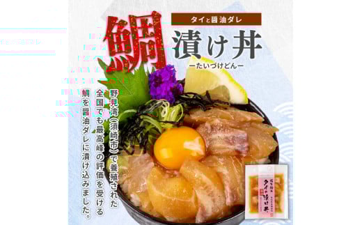 【 高知産 】 本場 海鮮 漬け丼 3種セット ブリ 鯛 カンパチ 冷凍 お手軽 お茶漬け 惣菜 勘八 カンパチ 鯛 タイ 鰤 ブリ 切り身 特製 タレ たれ ご飯のお供 冷凍 個包装 小分け 高知県 須崎市