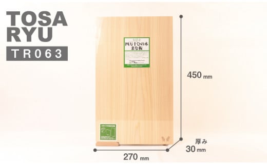 四万十ひのきまな板 一枚板 450×270×30 | スタンドタイプ 調理器具 抗菌 台所用品 土佐龍 高知県 須崎市 TR063