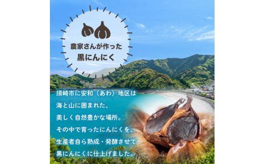 【早期予約】 訳あり 黒にんにく250g あわ地区 野菜 高知 須崎 AWA016_x