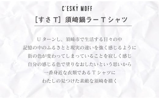 ラーメン Tシャツ 須崎市 鍋焼きラーメン シャツ 須崎 高知県 高知  全6色 全8サイズ 綿100% FO005